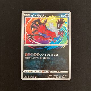 g203 Yveltal A s4a Kira Pokémon Treasure