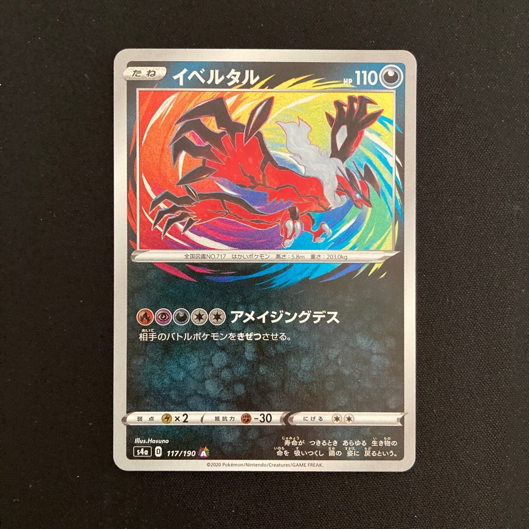 g204 Yveltal A s4a Kira Pokémon Treasure