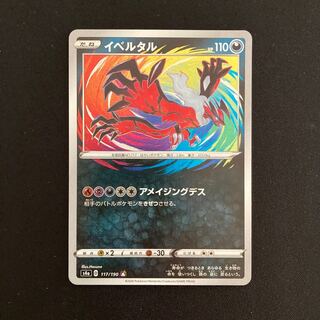 g204 Yveltal A s4a Kira Pokémon Treasure