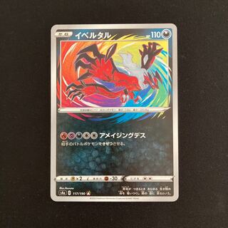 g205 Yveltal A s4a Kira Pokémon Treasure