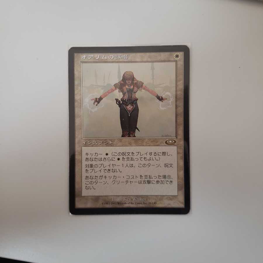 オアリムの詠唱