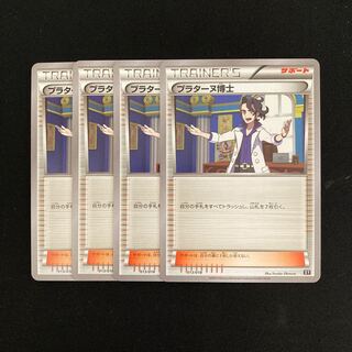 g211 プラターヌ博士 XY 013/018 ４枚セット ポケモン トレトレ