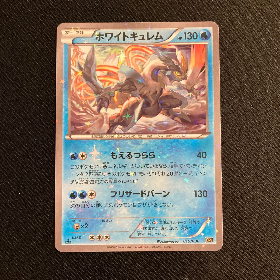 g225 HoWightKyurem 1ED CP5 Legendary Dream Kira Collection Pokémon Treasurer