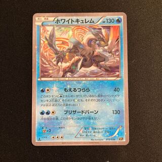 【PSA9】　ポケモンカード　ホワイトキュレム R CP2 伝説キラコレクション ホワイトキュレム R CP2 伝説キラコレクション 021/027 1ed