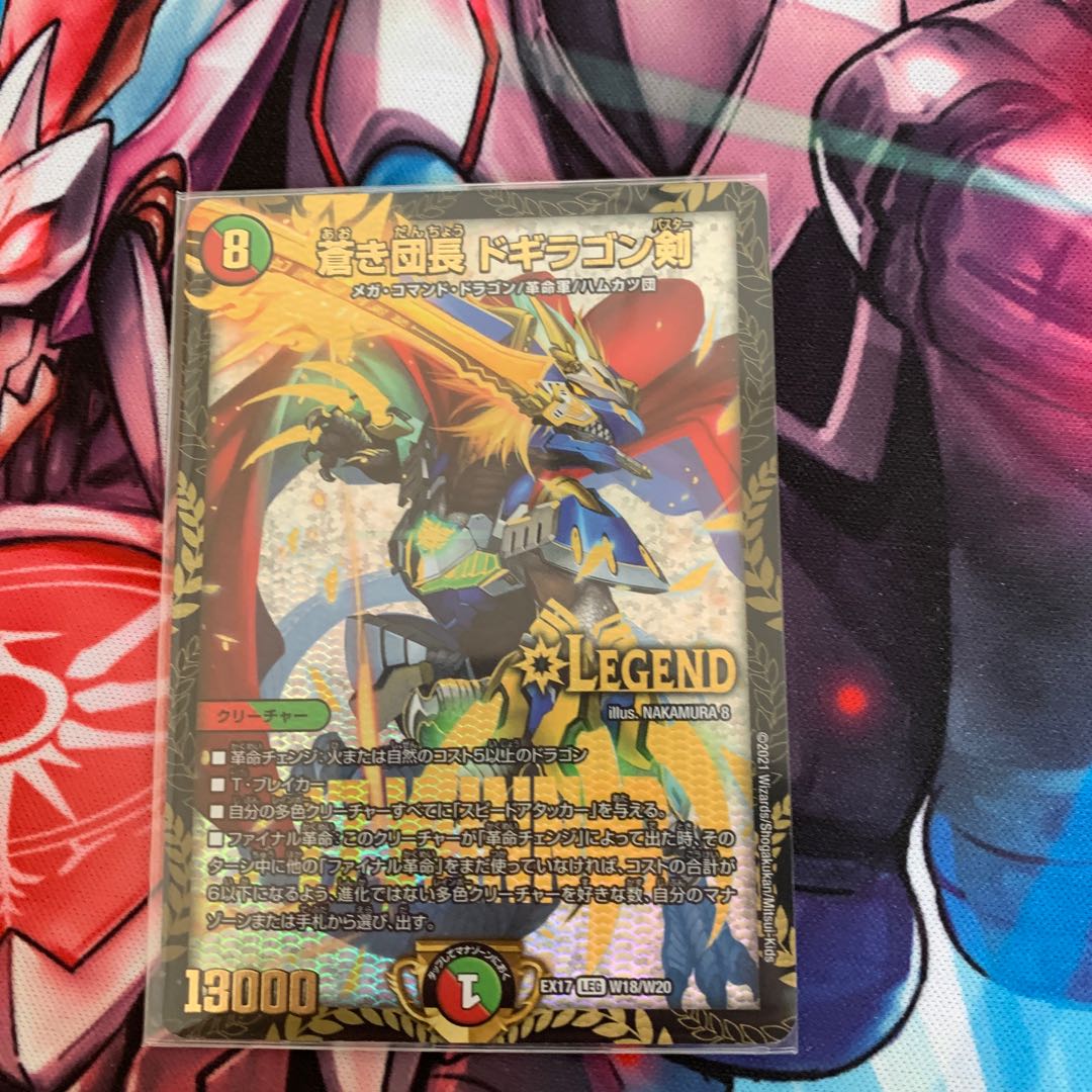 蒼き団長 ドギラゴン剣 LEG W18/W20