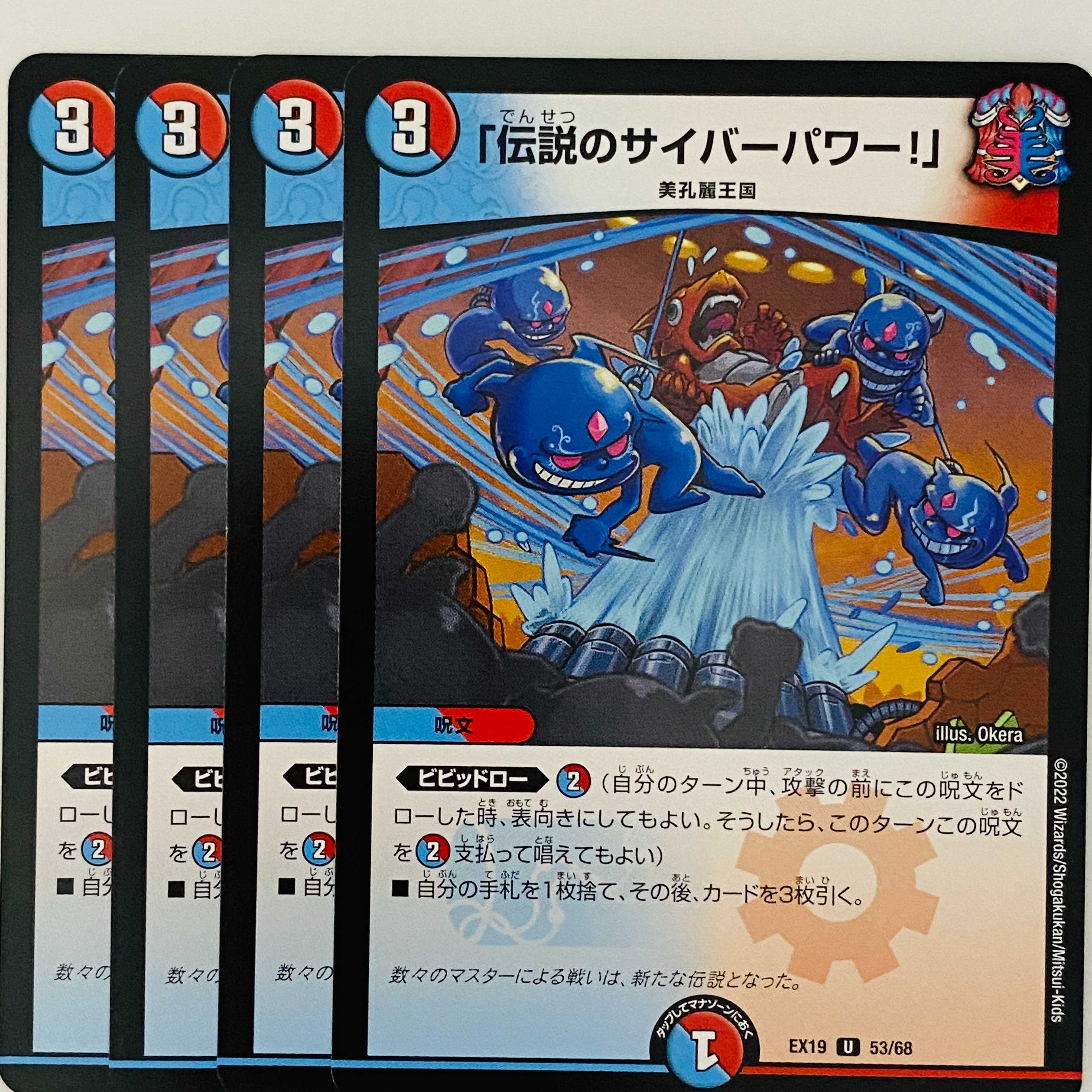 Legendary Cyber Power!" 4 copies DM-EX-19-53