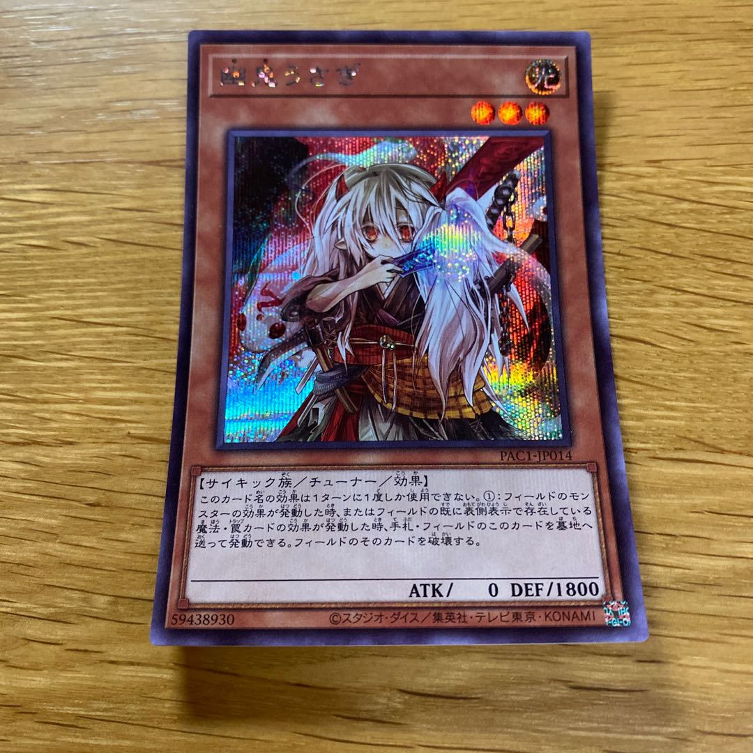 Ghost Ogre & Snow Rabbit Secret Rare JP014