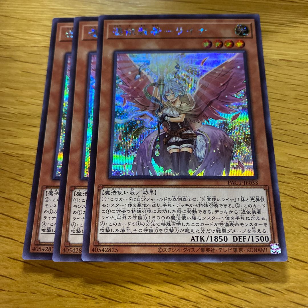 Possession-mounted - Laina Secret Rare JP033