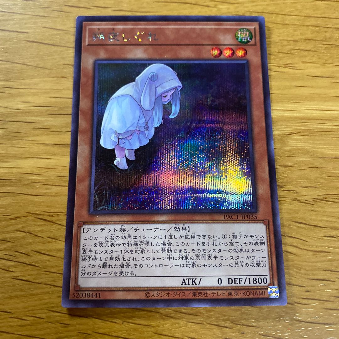 Ghost Mourner & Moonlit Chill Secret Rare JP035