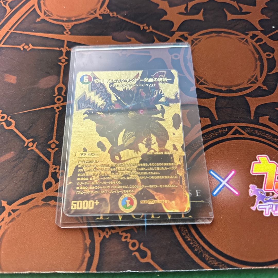 Katsuta Kirifuda & Kats King -A Tale of Fever- DSR PsychicG1/PsychicG10