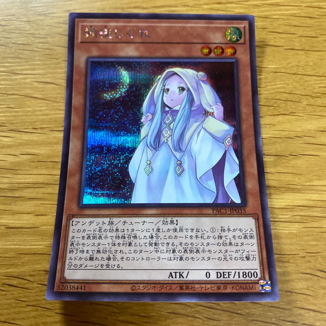 Ghost Mourner & Moonlit Chill Secret Rare JP035