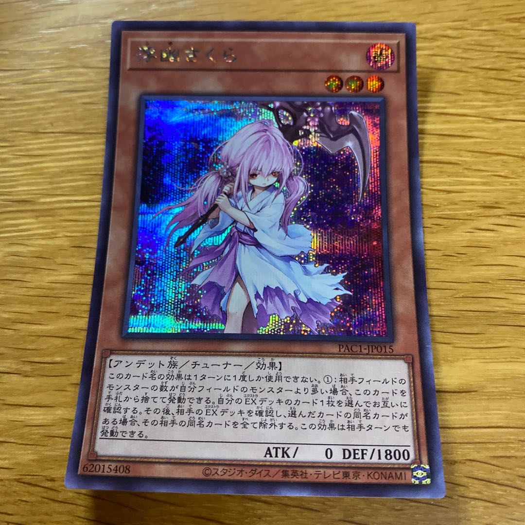 Ghost Mourner & Moonlit Chill Secret Rare JP036