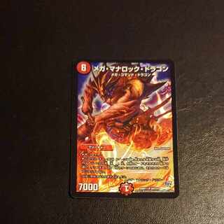 メガ・マナロック・ドラゴン SR S8/S10 [1337]