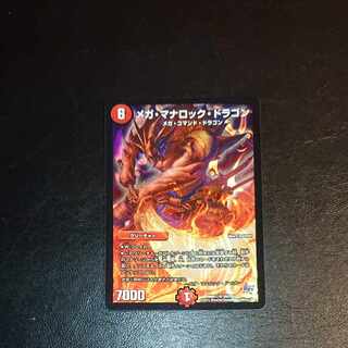 メガ・マナロック・ドラゴン SR S8/S10 [1338]