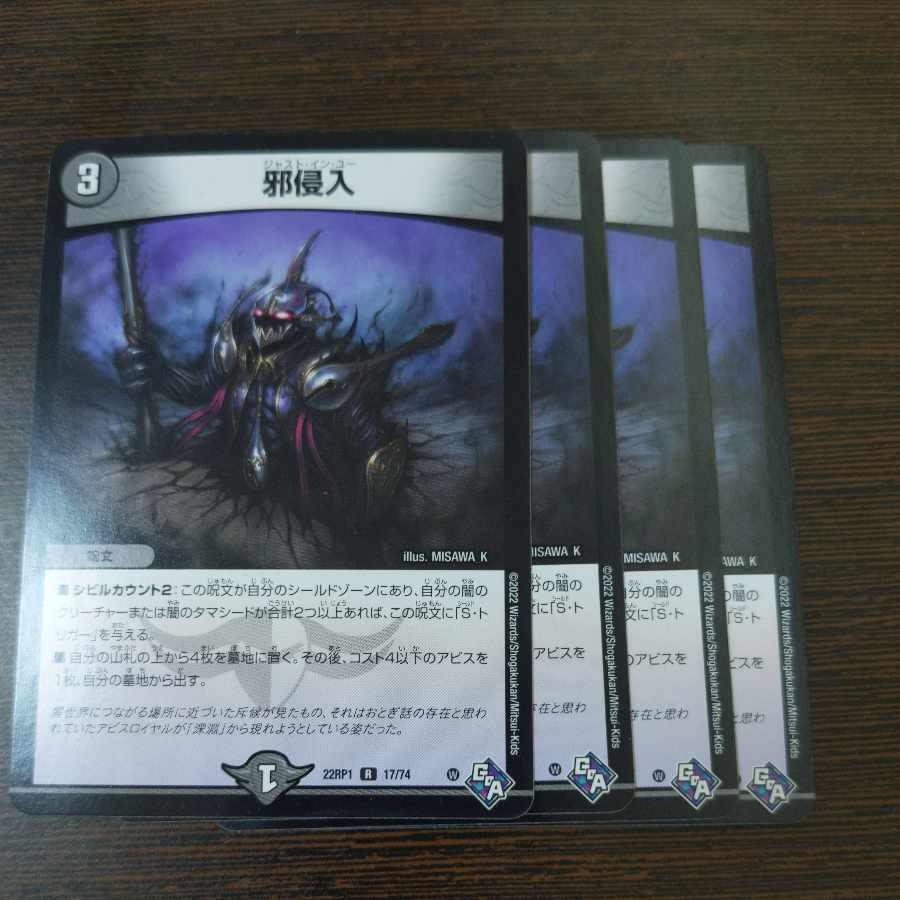 Evil intrusion R 17/74