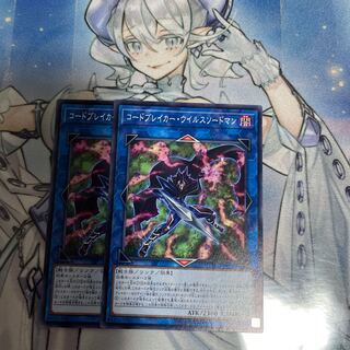 コードブレイカー・ウイルスソードマン