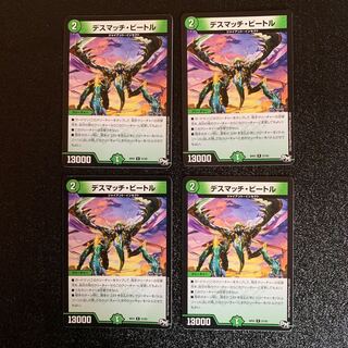 デスマッチビートル