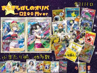 200円オリパ【購入用】