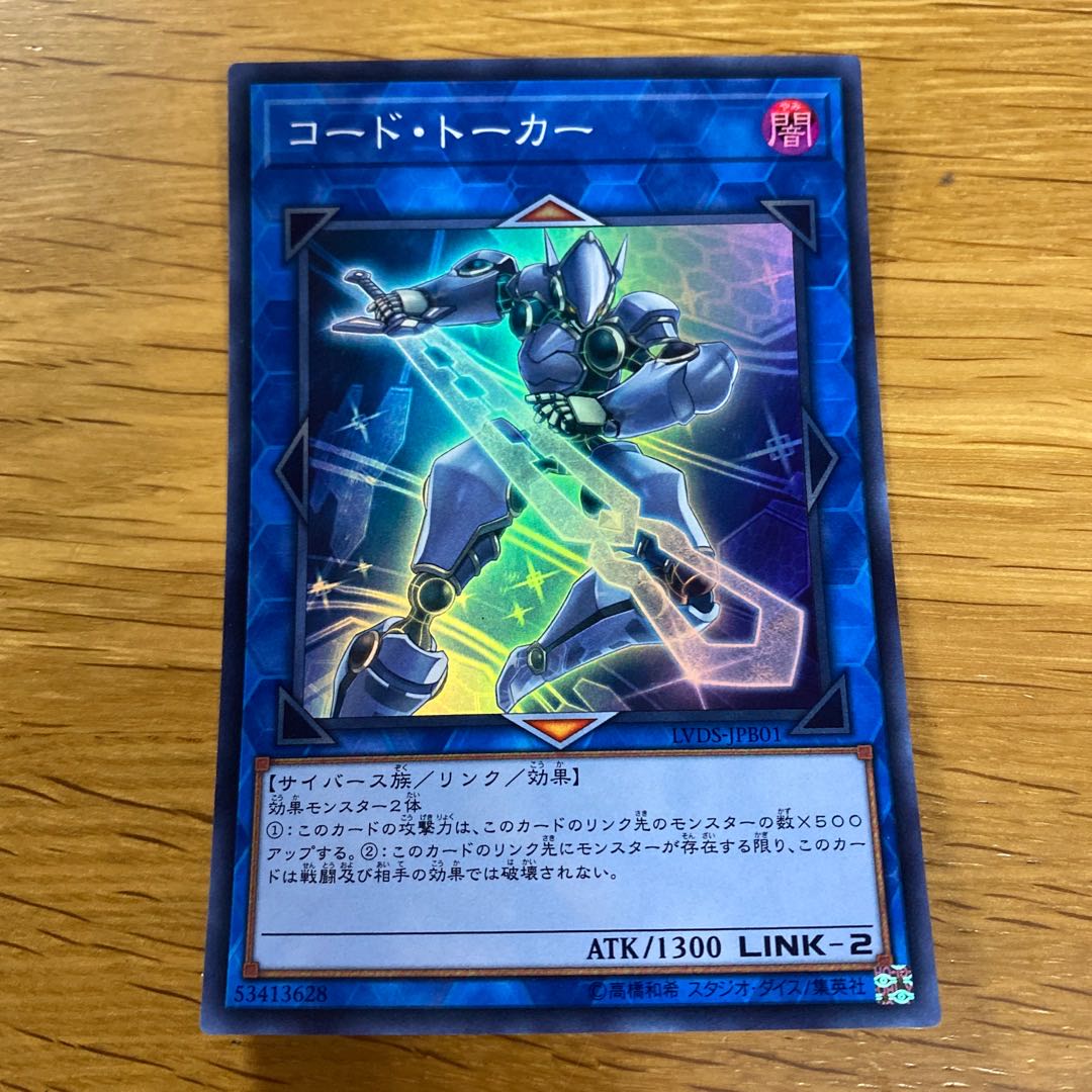 Accesscode Talker Ultra Rare JP046