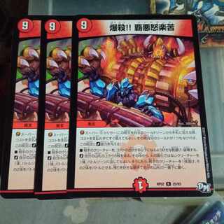 Set Discount Bakushin! Ha Darkness Anger and Suffering Set of 3