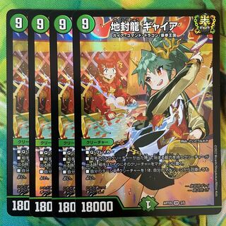 【新品未開封】地封龍　ギャイア　神アート　2枚セット デュエルマスターズ ドラゴン娘 地封龍ギャイア 神アート 新品未
