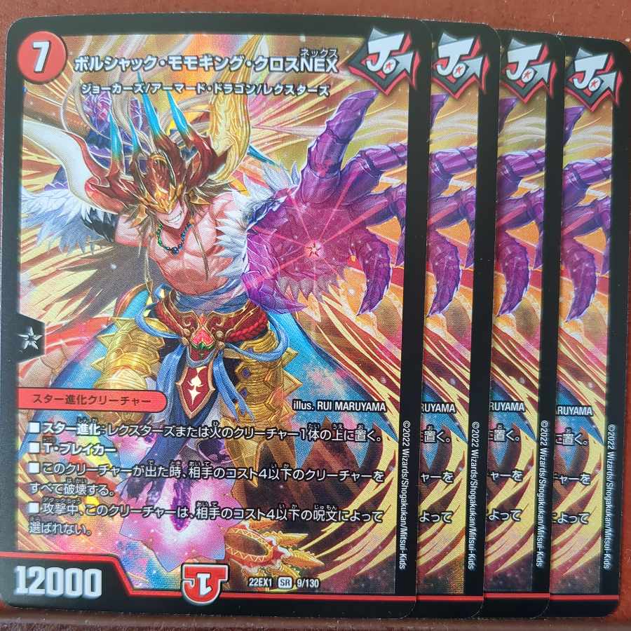 2022 Set Discount Borshak Momo King Cross NEX SR 9/130