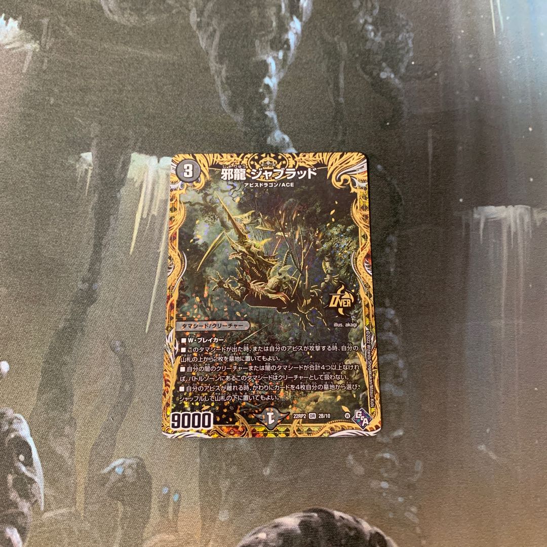 Evil Dragon JabraD (Secret SP Rare Spec) OR 2B/10