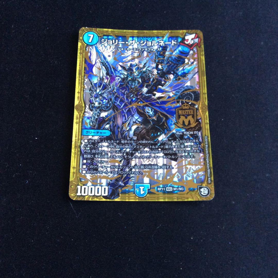 ジョリーザジョルネード