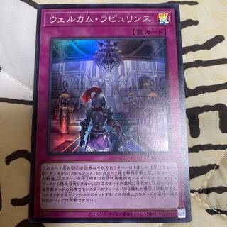 ウェルカム・ラビュリンス スーパーレア JP023