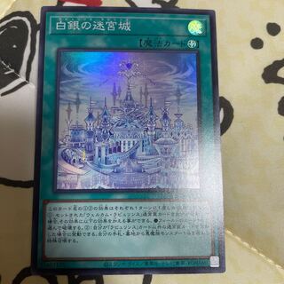 White Silver Labyrinth Castle Super Rare JP021