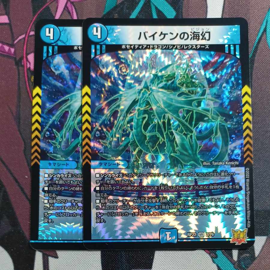 Umi phantom of Biken VR 2/76