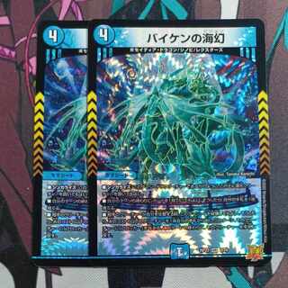 Umi phantom of Biken VR 2/76