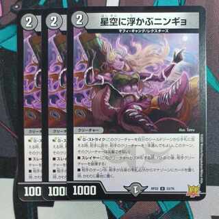 Ningyo in the starry sky U 33/76