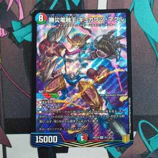 Katsusha Denryu Ou Gyukautu Maguru SR S11/S11