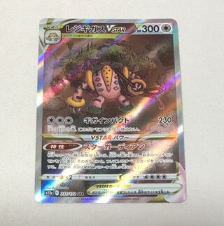 RegigigasVSTAR SAR 233/172