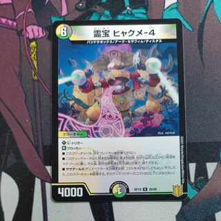 Reiho Hyakume-4 R 28/95