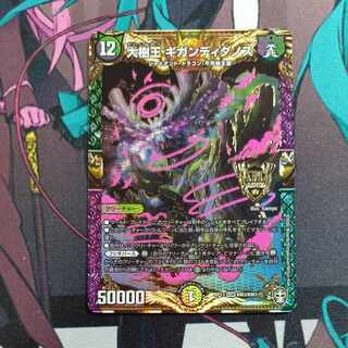 Gigandidanos, the Great Tree King KGM KM3/KM3