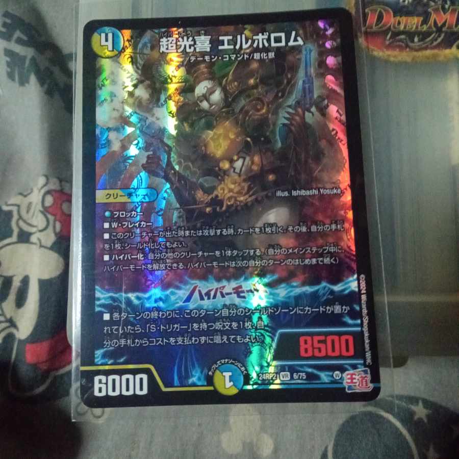 Set Discount Psychic Koki Elborom VR 6/75