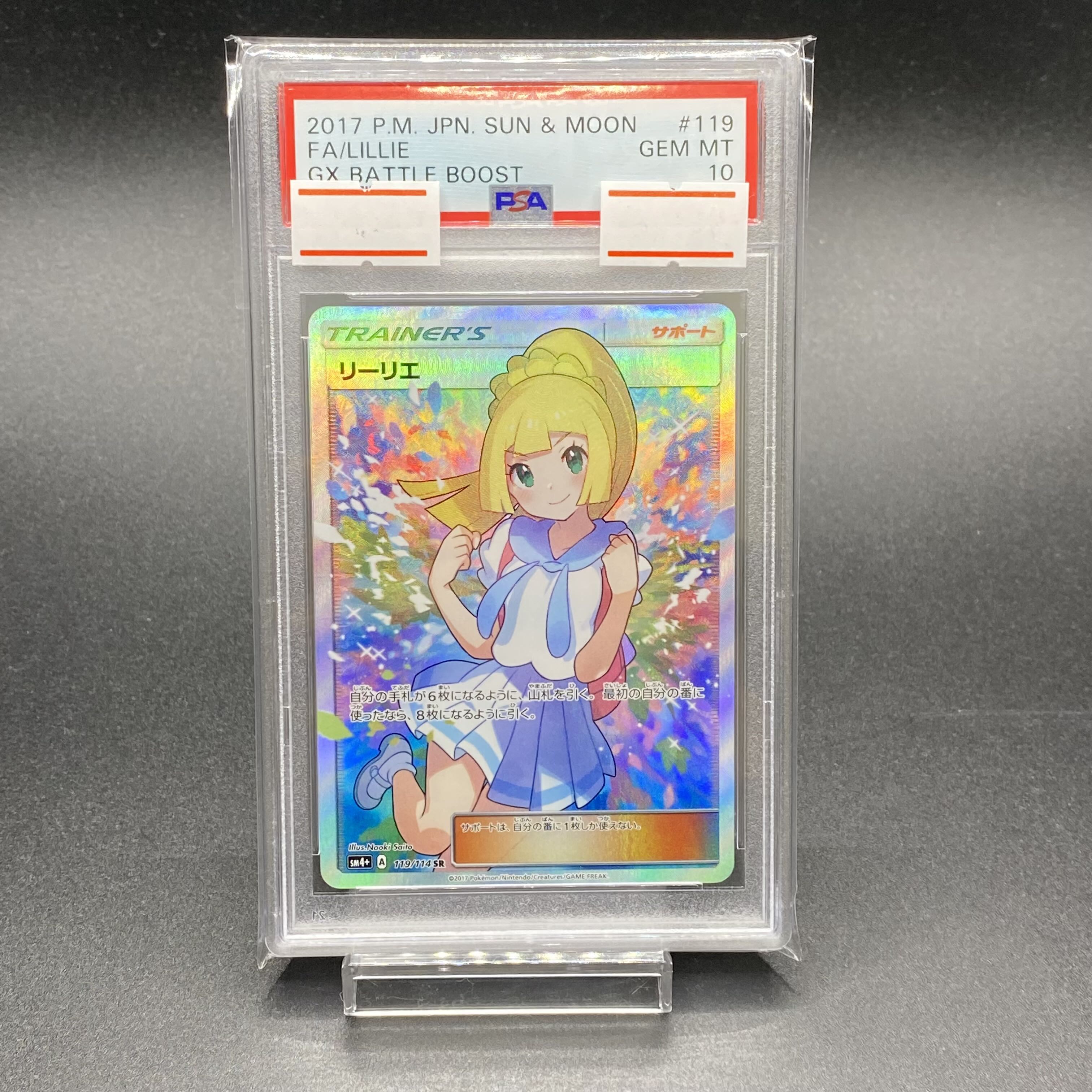 PSA10 Lillie SR Ganba Lillie SR 119/114