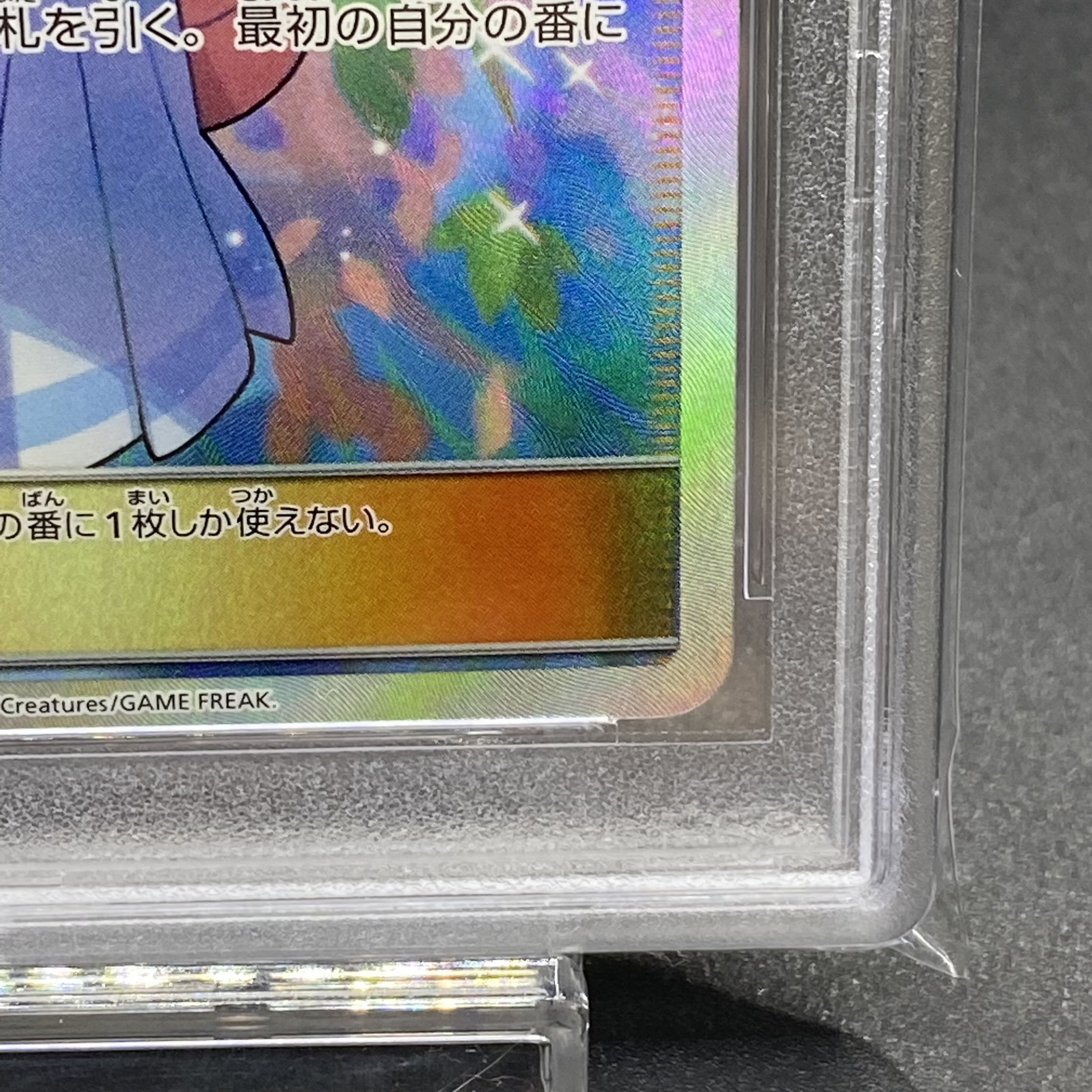 PSA10 Lillie SR Ganba Lillie SR 119/114