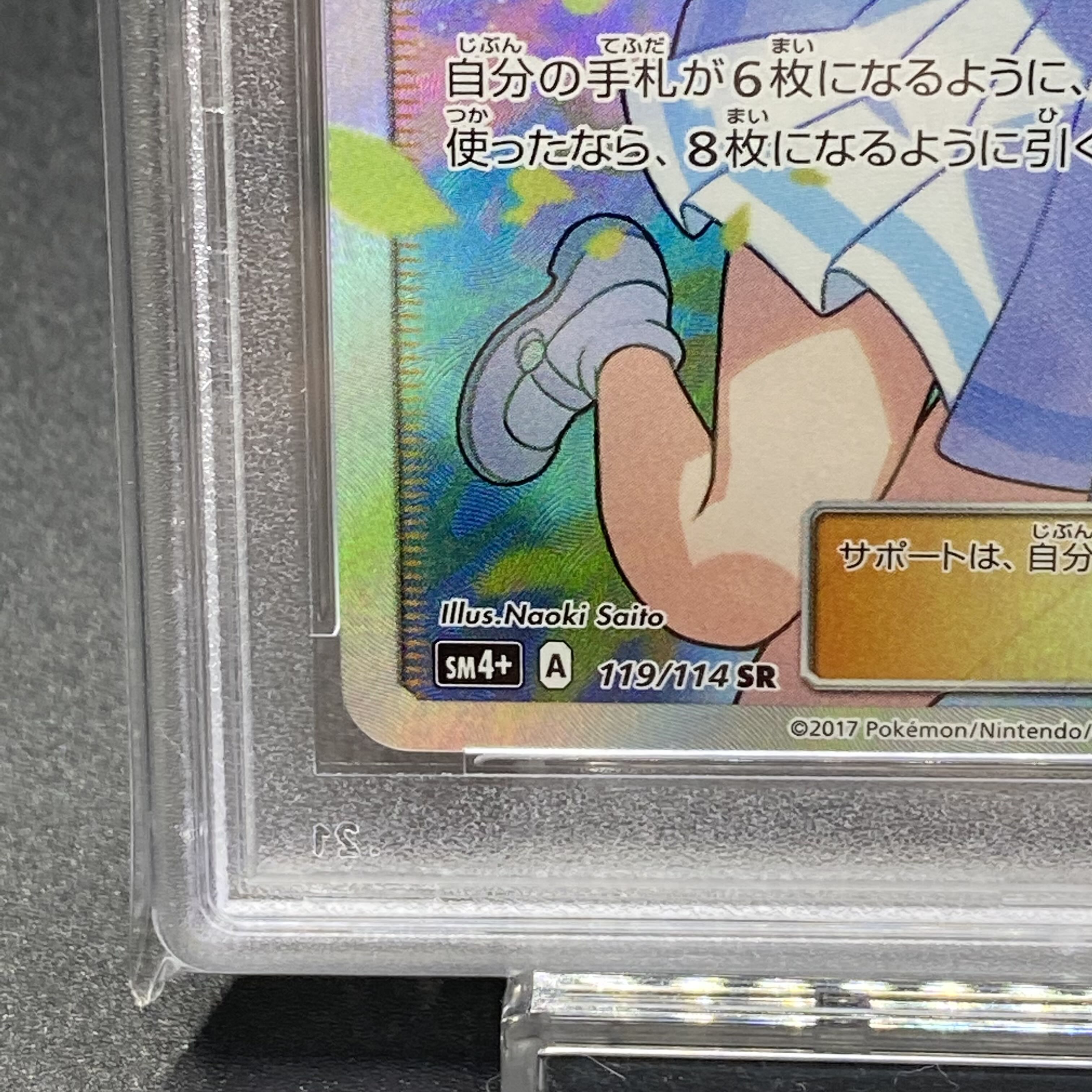 PSA10 Lillie SR Ganba Lillie SR 119/114