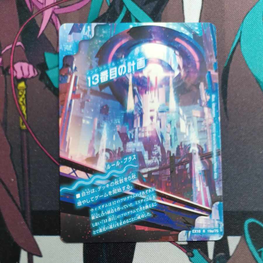 13th Plan｜Sapphire Misty R 19a/75｜19b/75