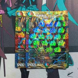 Forbidden Dragon King Vol-Val-8 KGM KM2/KM3