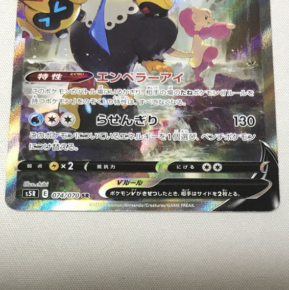 EmpoleonV SR 074/070