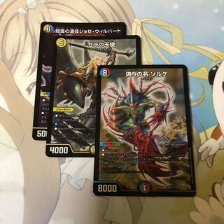 らーめん 様専用  偽りの天使 セラ・ゾルゲ・ウィルバート