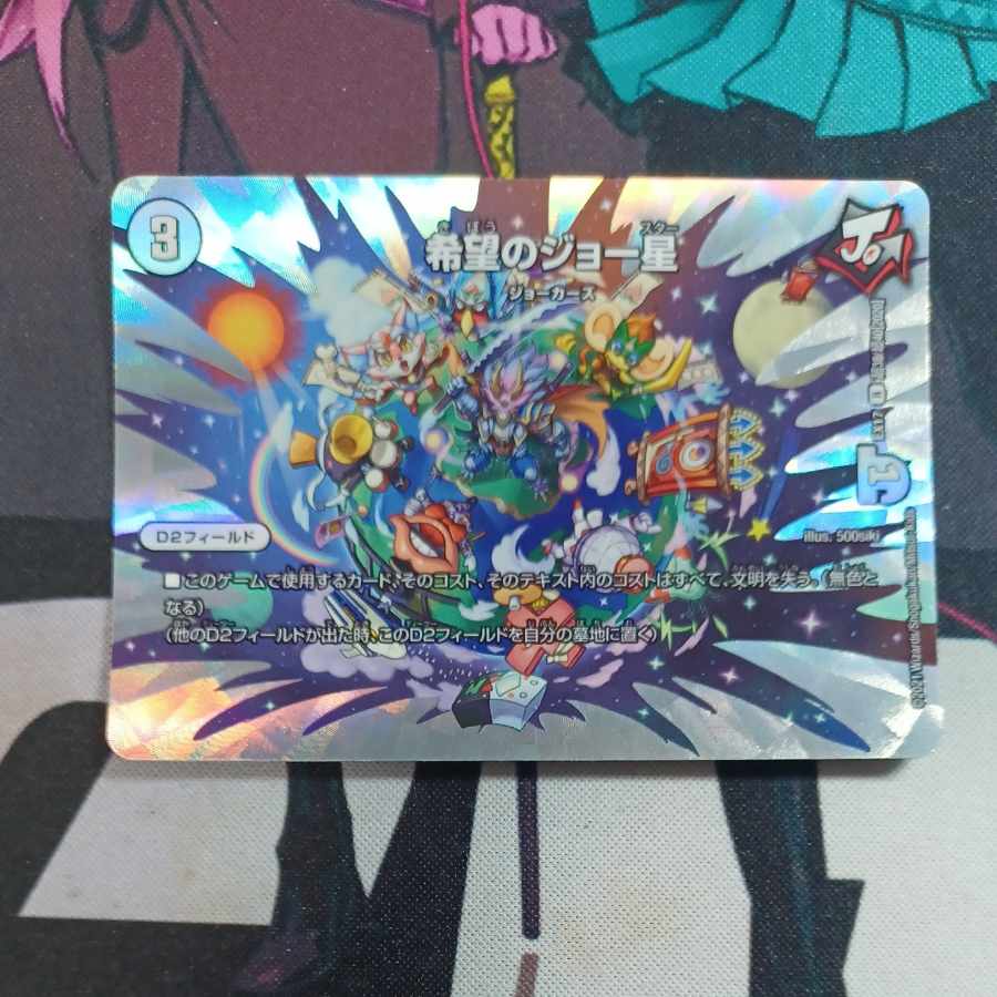 Joe Star of Hope R-foil Psychic38/Psychic40 [2020].