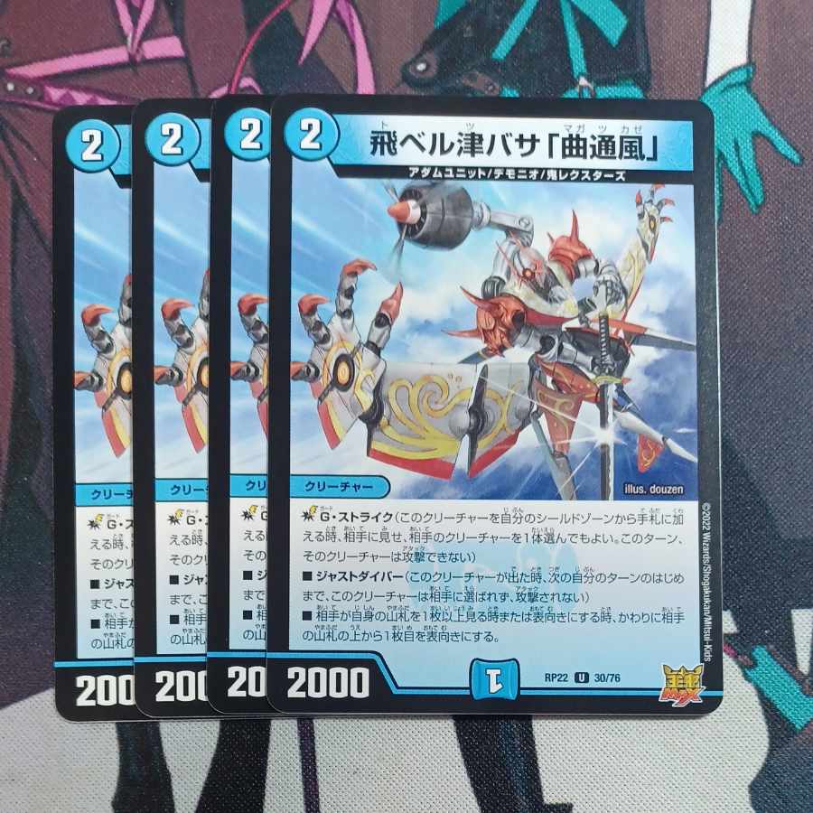 Fei Bianca Tsubasa "Kyokutsu-kaze" U 30/76