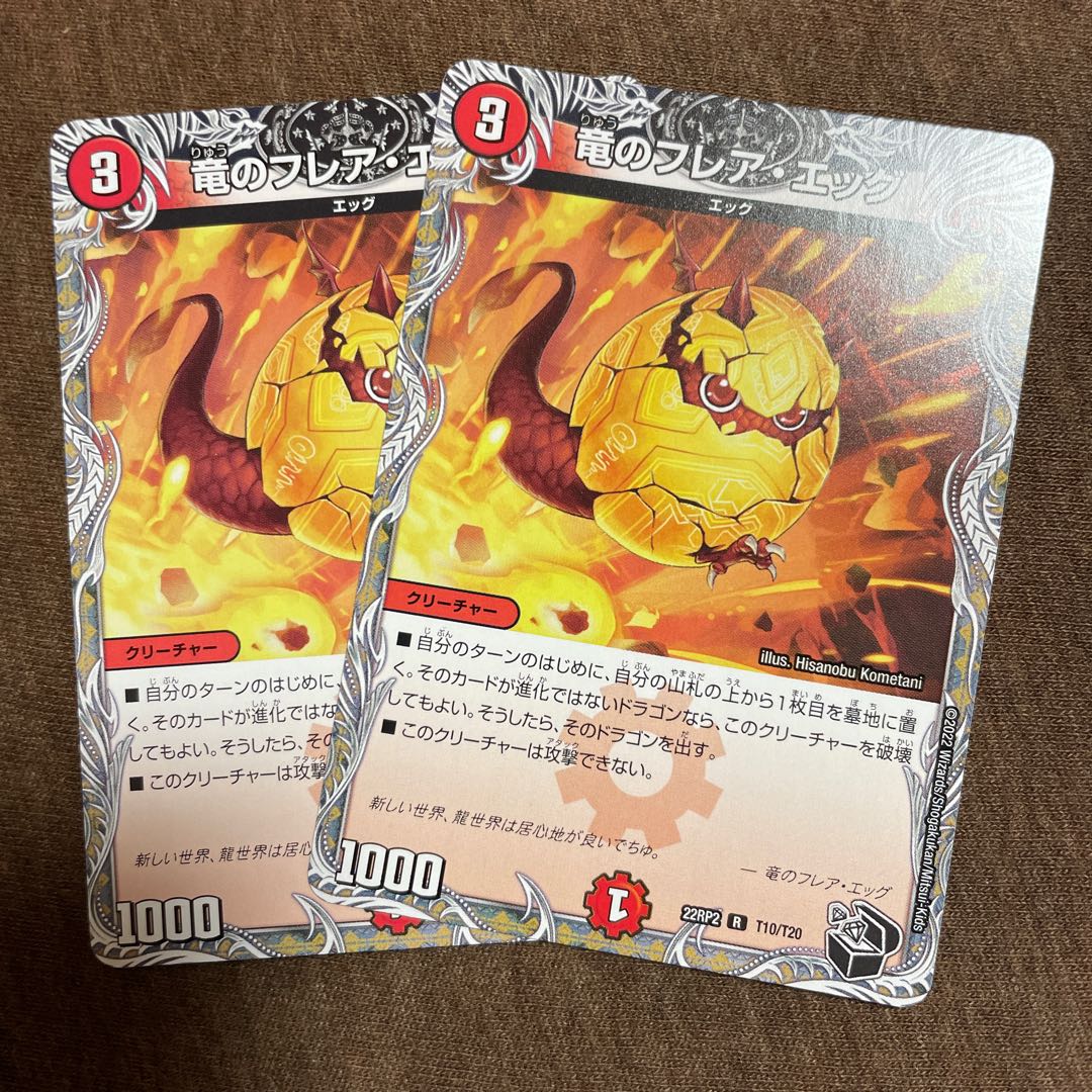 Dragon flare egg R 32/110