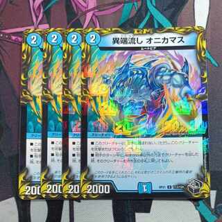 Heresy sink, Onikamasu.