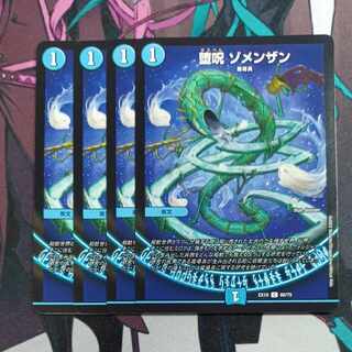 Fallen Curse Zomenzan C 60/75